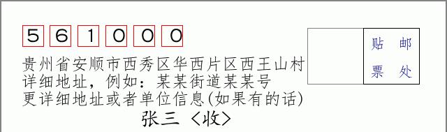 邮编信封:邮政编码572000-海南省南沙群岛