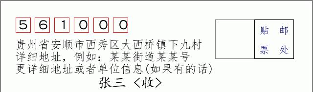 邮编信封:邮政编码572000-海南省南沙群岛