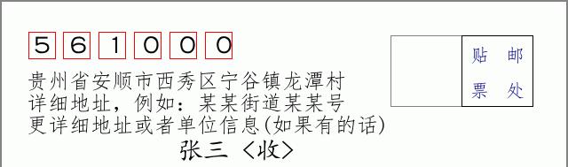 邮编信封:邮政编码572000-海南省南沙群岛