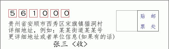 邮编信封:邮政编码572000-海南省南沙群岛