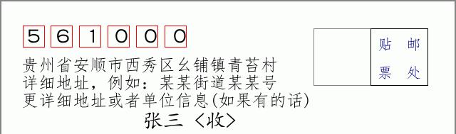 邮编信封:邮政编码572000-海南省南沙群岛
