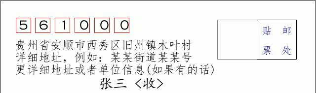 邮编信封:邮政编码572000-海南省南沙群岛