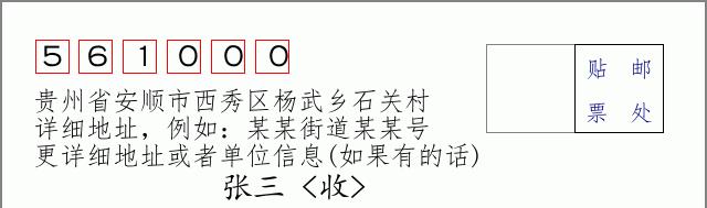 邮编信封:邮政编码572000-海南省南沙群岛