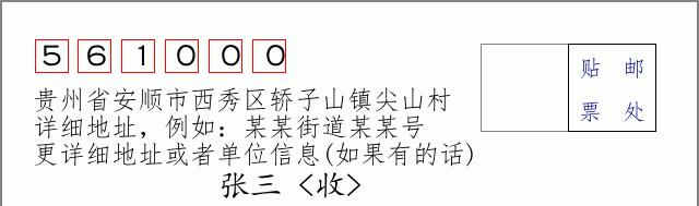 邮编信封:邮政编码572000-海南省南沙群岛