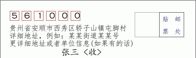 邮编信封:邮政编码572000-海南省南沙群岛