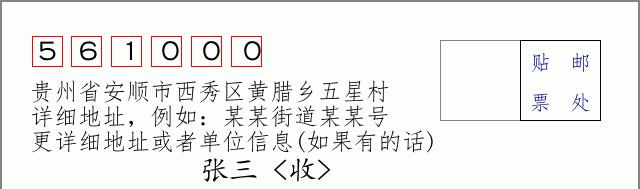 邮编信封:邮政编码572000-海南省南沙群岛
