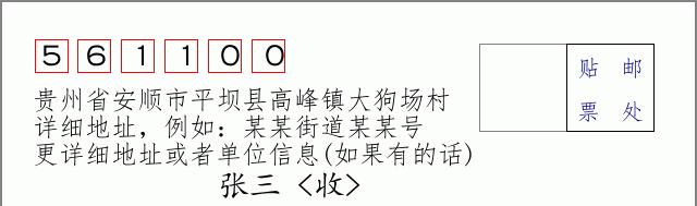 邮编信封:邮政编码572000-海南省南沙群岛