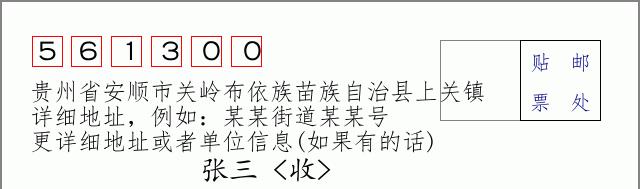 邮编信封:邮政编码572000-海南省南沙群岛
