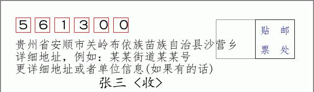 邮编信封:邮政编码572000-海南省南沙群岛