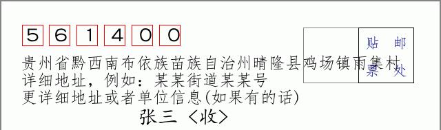 邮编信封:邮政编码572000-海南省南沙群岛