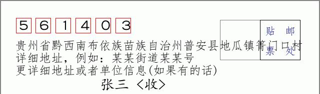 邮编信封:邮政编码572000-海南省南沙群岛