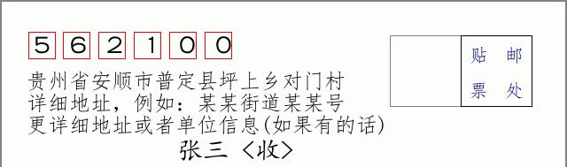 邮编信封:邮政编码572000-海南省南沙群岛