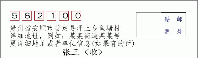 邮编信封:邮政编码572000-海南省南沙群岛