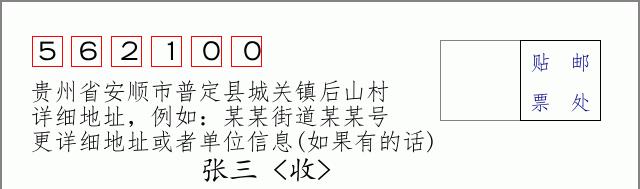 邮编信封:邮政编码572000-海南省南沙群岛