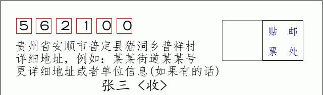 邮编信封:邮政编码572000-海南省南沙群岛