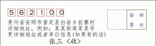 邮编信封:邮政编码572000-海南省南沙群岛
