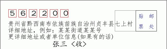 邮编信封:邮政编码572000-海南省南沙群岛