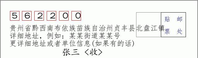 邮编信封:邮政编码572000-海南省南沙群岛