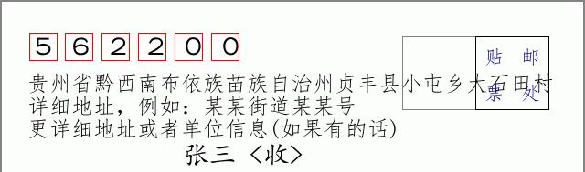 邮编信封:邮政编码572000-海南省南沙群岛