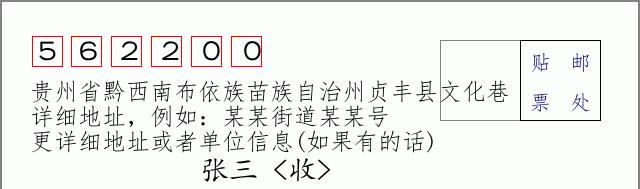 邮编信封:邮政编码572000-海南省南沙群岛
