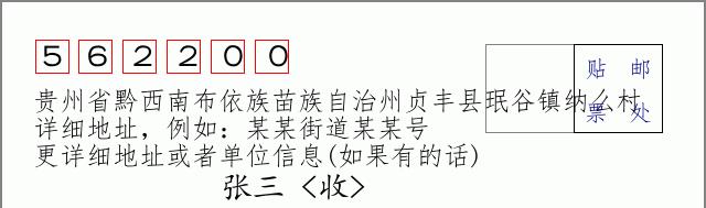 邮编信封:邮政编码572000-海南省南沙群岛