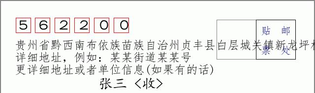 邮编信封:邮政编码572000-海南省南沙群岛