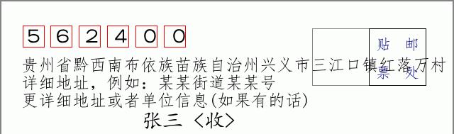 邮编信封:邮政编码572000-海南省南沙群岛
