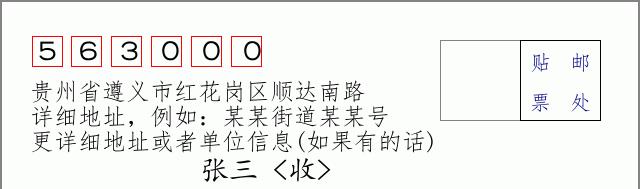 邮编信封:邮政编码572000-海南省南沙群岛