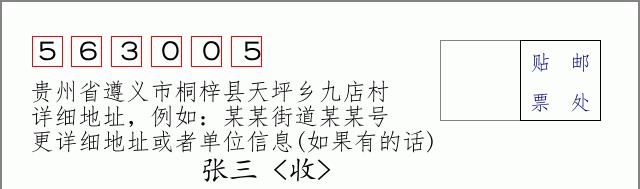 邮编信封:邮政编码572000-海南省南沙群岛
