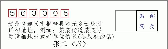 邮编信封:邮政编码572000-海南省南沙群岛