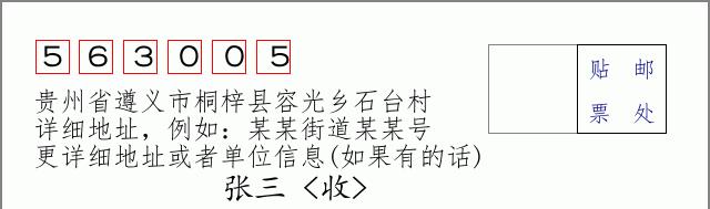 邮编信封:邮政编码572000-海南省南沙群岛