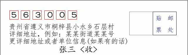 邮编信封:邮政编码572000-海南省南沙群岛