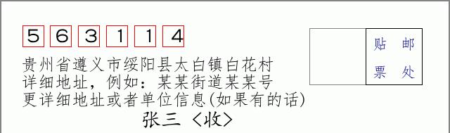 邮编信封:邮政编码572000-海南省南沙群岛