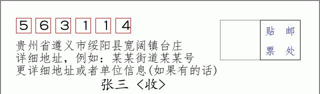 邮编信封:邮政编码572000-海南省南沙群岛