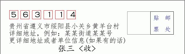 邮编信封:邮政编码572000-海南省南沙群岛