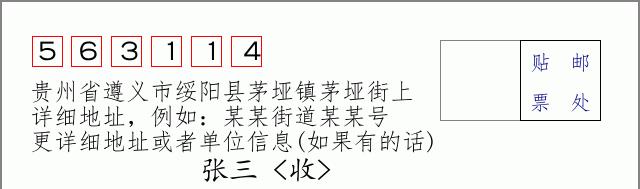 邮编信封:邮政编码572000-海南省南沙群岛