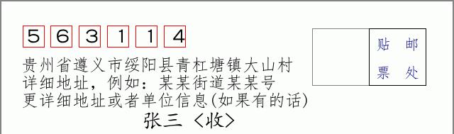邮编信封:邮政编码572000-海南省南沙群岛