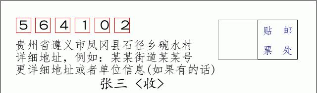 邮编信封:邮政编码572000-海南省南沙群岛