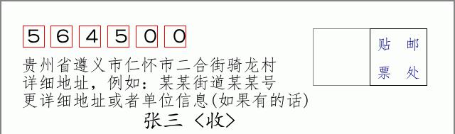 邮编信封:邮政编码572000-海南省南沙群岛