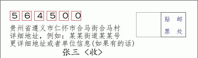 邮编信封:邮政编码572000-海南省南沙群岛