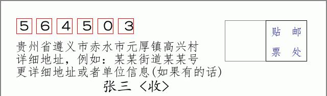 邮编信封:邮政编码572000-海南省南沙群岛