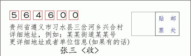 邮编信封:邮政编码572000-海南省南沙群岛