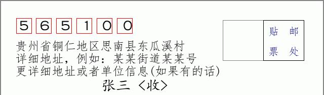 邮编信封:邮政编码572000-海南省南沙群岛
