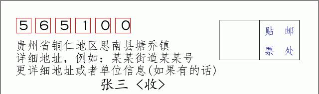 邮编信封:邮政编码572000-海南省南沙群岛
