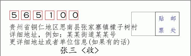 邮编信封:邮政编码572000-海南省南沙群岛