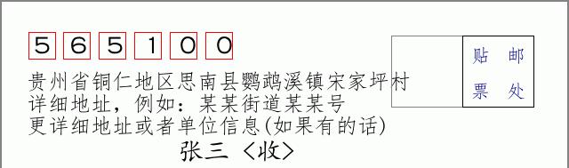 邮编信封:邮政编码572000-海南省南沙群岛