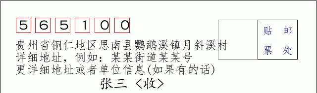 邮编信封:邮政编码572000-海南省南沙群岛