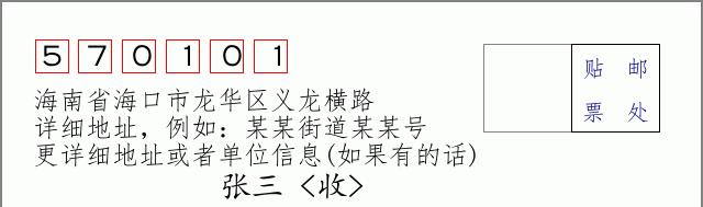 邮编信封:邮政编码572000-海南省南沙群岛