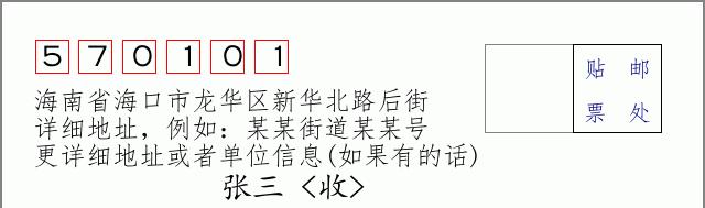 邮编信封:邮政编码572000-海南省南沙群岛