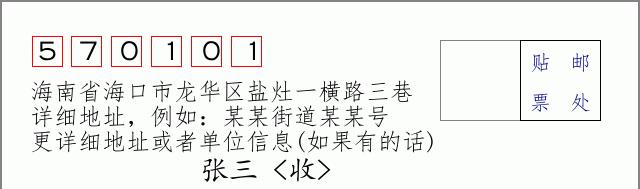 邮编信封:邮政编码572000-海南省南沙群岛